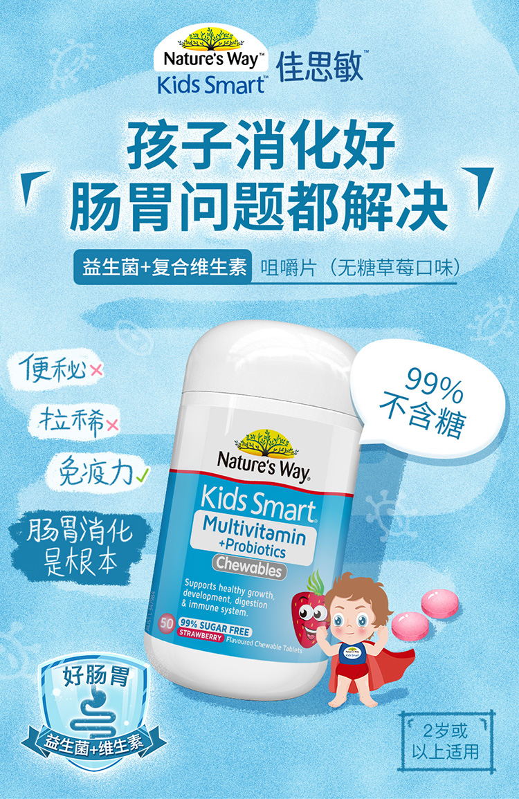佳思敏naturesway澳萃维儿童益生菌复合多种维生素咀嚼片调节宝宝肠胃