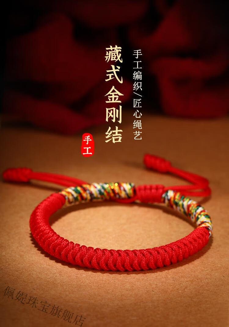 编织红绳男本命年金刚结手绳红手链女情侣款藏式手工编织绳五彩绳