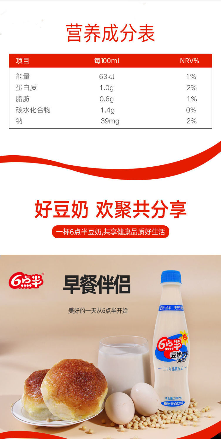 新日期6点半好豆奶饮料营养美味早餐豆i浆奶饮品330ml6瓶装试饮6瓶装