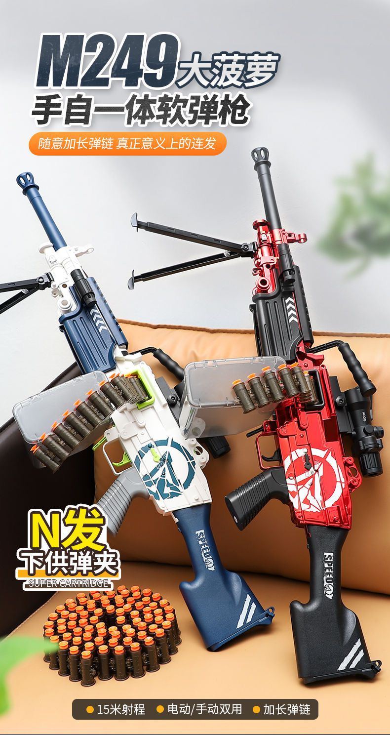 枪儿童电动连发轻机枪男孩玩具枪手动弹链m249红色铂金装标配配置如图