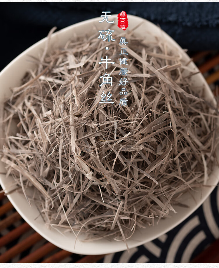 北京同仁堂中药材水牛角水牛角丝水牛角片干净500克可磨水牛角粉