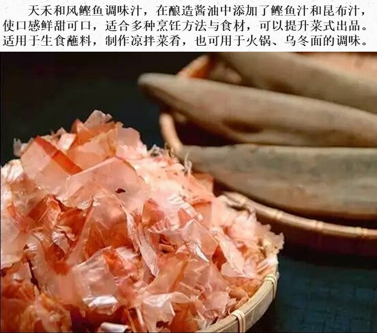 柴鱼酱油 天禾和风鲣鱼调味汁200ml日式鲣鱼汁乌冬面汁 柴鱼酱油a