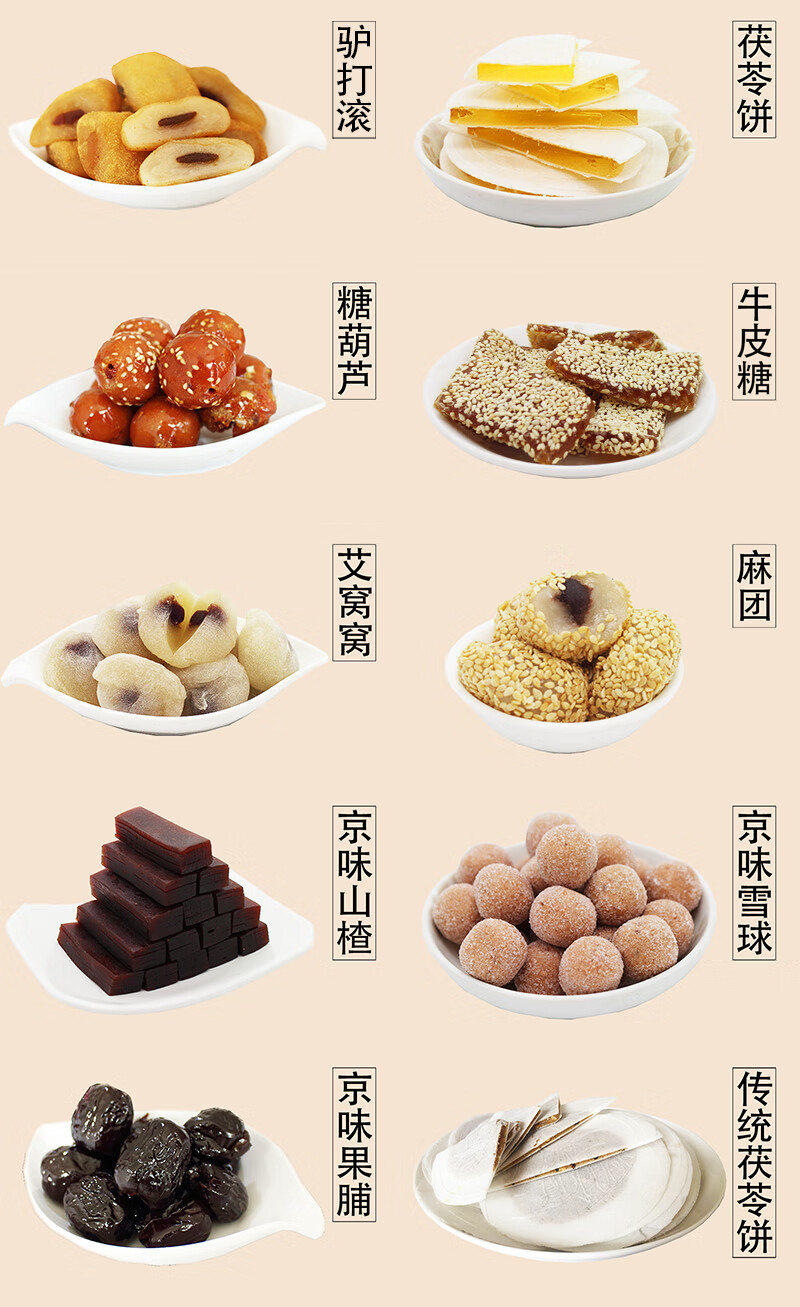 抖音同款年货节老大姐10袋北京特产500g京八件小吃零食驴打滚茯苓夹饼