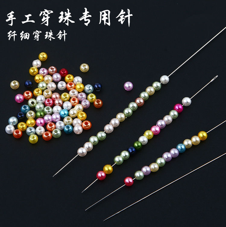手工工具串珠子穿珠针针长针钩针穿线针超细串珠针04100mm最细10根带