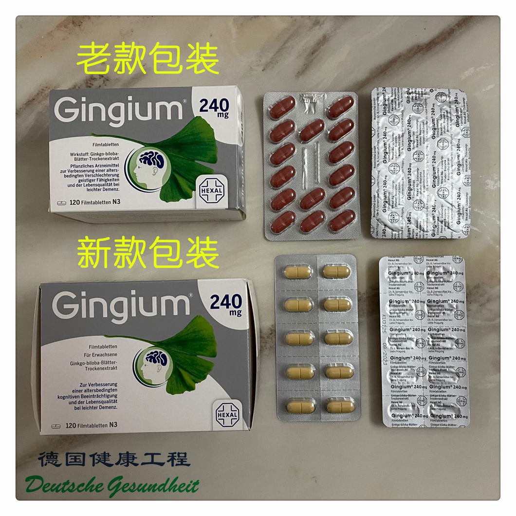 德国原装hexalgingium银杏叶片提取物240mg120粒