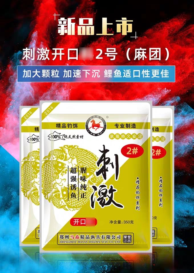 马焱刺激开口饵料黑坑饵料鱼料麻团颗粒秒粘豆爆护麻团鱼饵刺激1号350