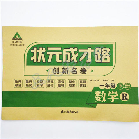 状元成才路创新名卷一二三四五六年级下册语文数学英语22春人教版四