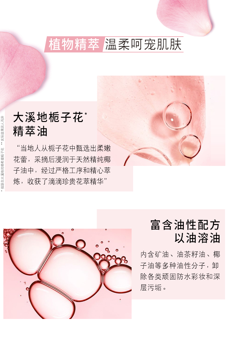 欧莱雅（L'OREAL）卸妆油女大溪地栀子花精粹柔润温和深层清洁脸部卸妆敏感肌可用 花萃卸妆油250ml