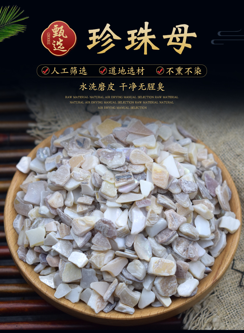 北京同仁堂珍珠母中药材500克珍珠母蚌壳水洗磨皮真珠母明珠母可磨