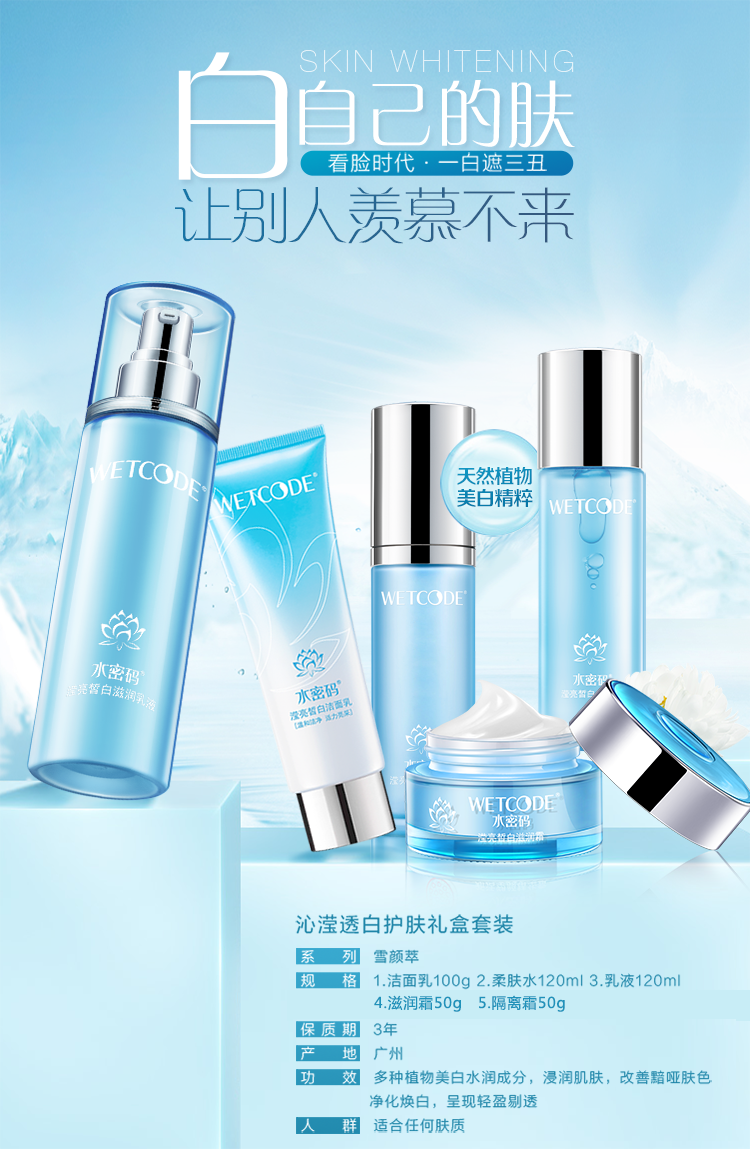 三八节礼物水密码套装滢亮皙白美白雪颜萃焕白护肤化妆品补水保湿水乳