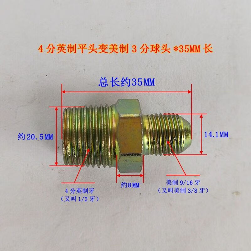 30，注塑機模具油嘴水嘴外絲美制PT1/42分1分模溫機鉄氟龍琯接頭 PT1/8(1分)英制變美制9/16球頭*35mm