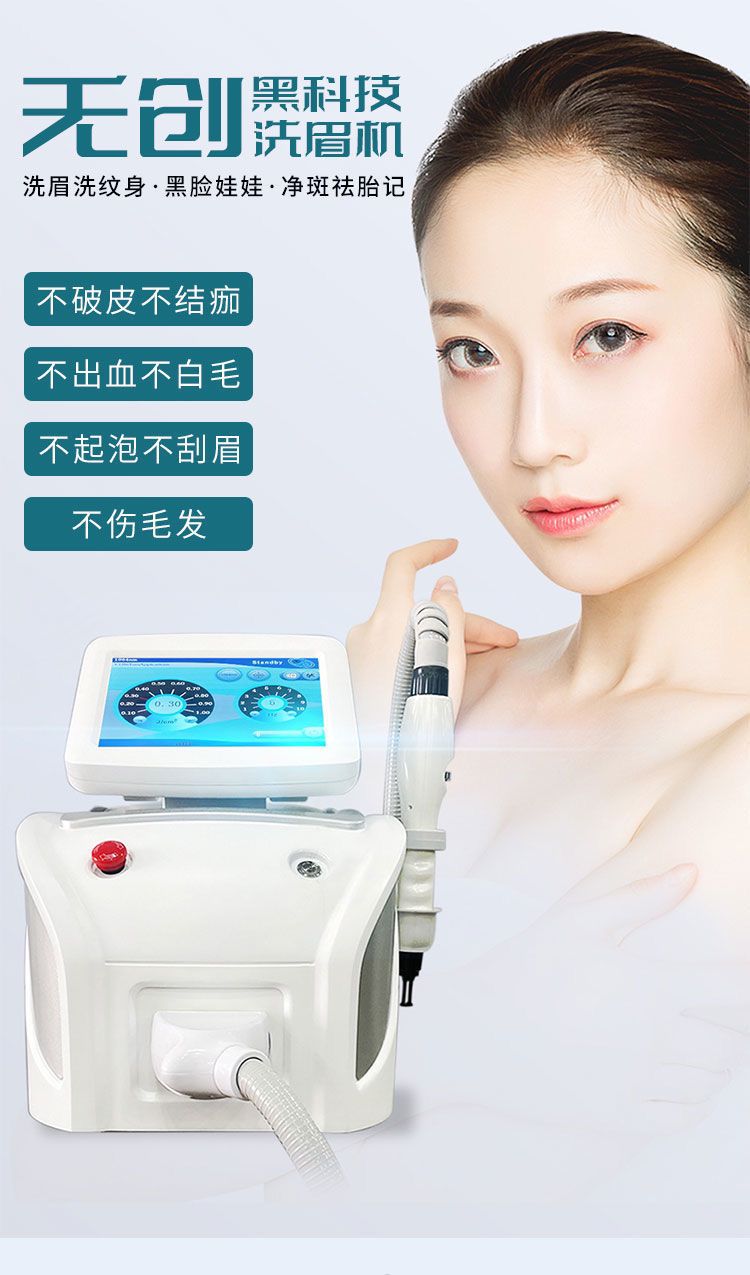 美容院黑科技洗眉机器无创小型便捷式洗纹身仪器无创洗眉机乐京台式款