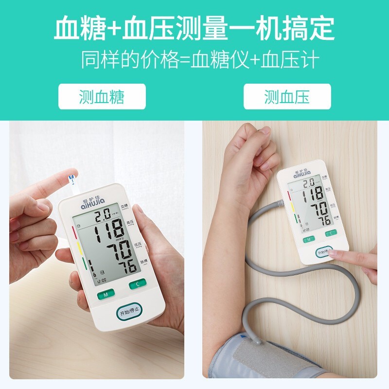 压血糖测量仪家用一体机上臂式语音电子心率测量仪便携 医用血压血糖