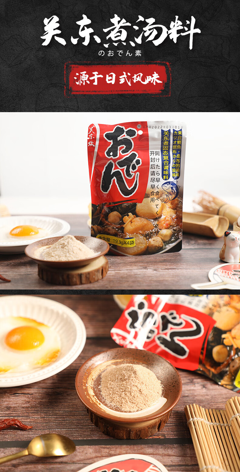 关东炊 日式关东煮汤料调料关东炊料包酱料711便利店串串材料底料