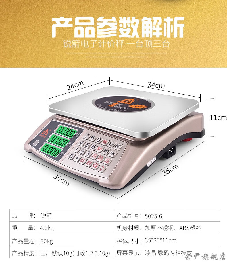 旗艦京選銳箭衡器電子秤銳箭電子秤商用小型檯秤稱重克高精度精準稱菜