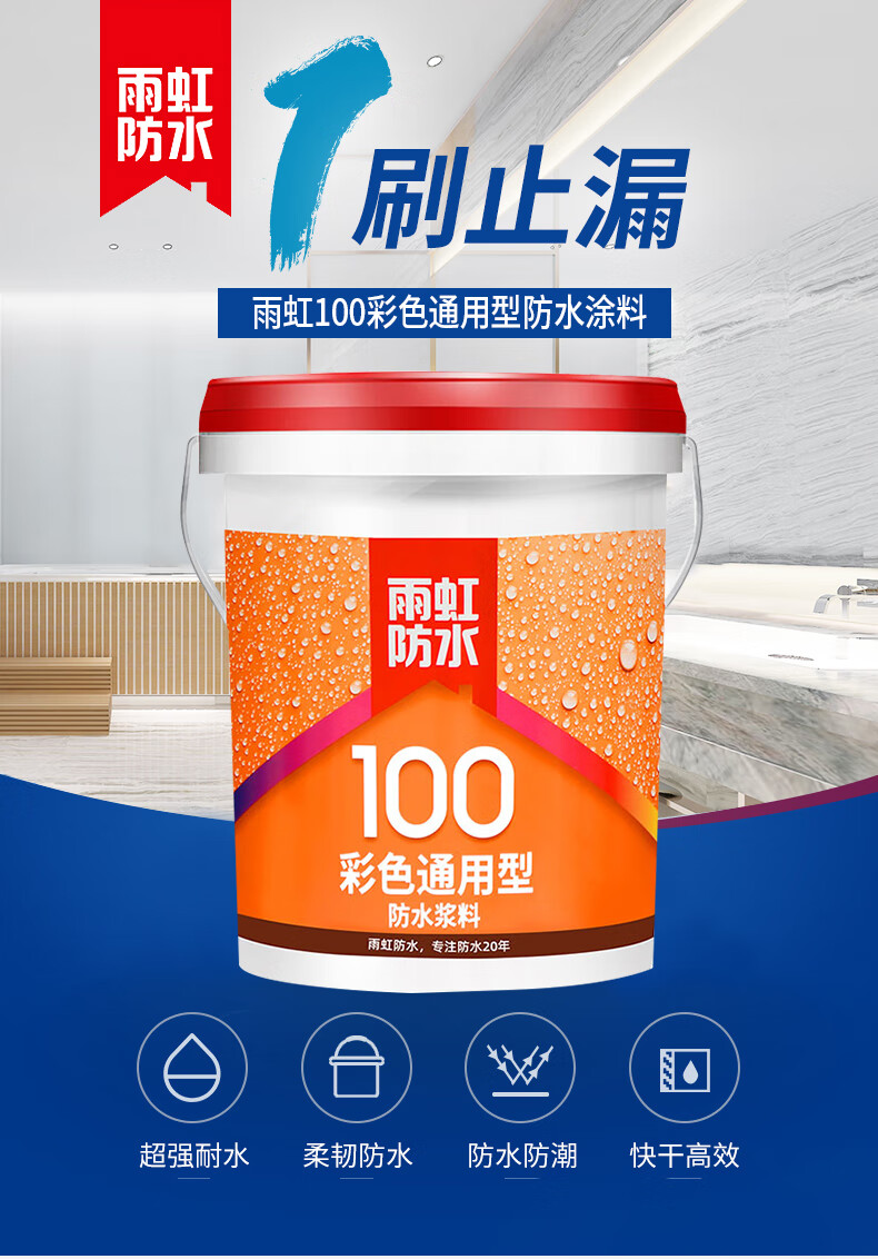雨虹100彩色通用防水_02.jpg