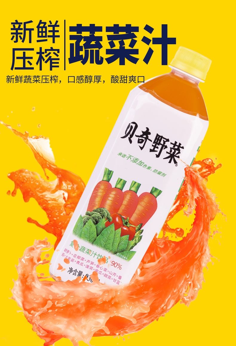 野菜汁930ml*6瓶浓缩果蔬汁代餐饮料蔬菜汁多规格 贝奇牛吃菜920mlx3