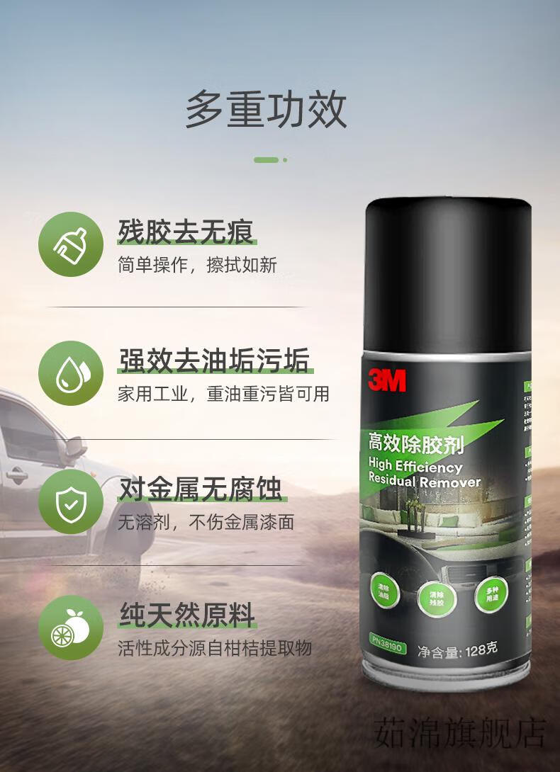 升级款3m除污清洁剂3m除胶剂去胶剂粘胶去除不干胶清除剂汽车家用去污