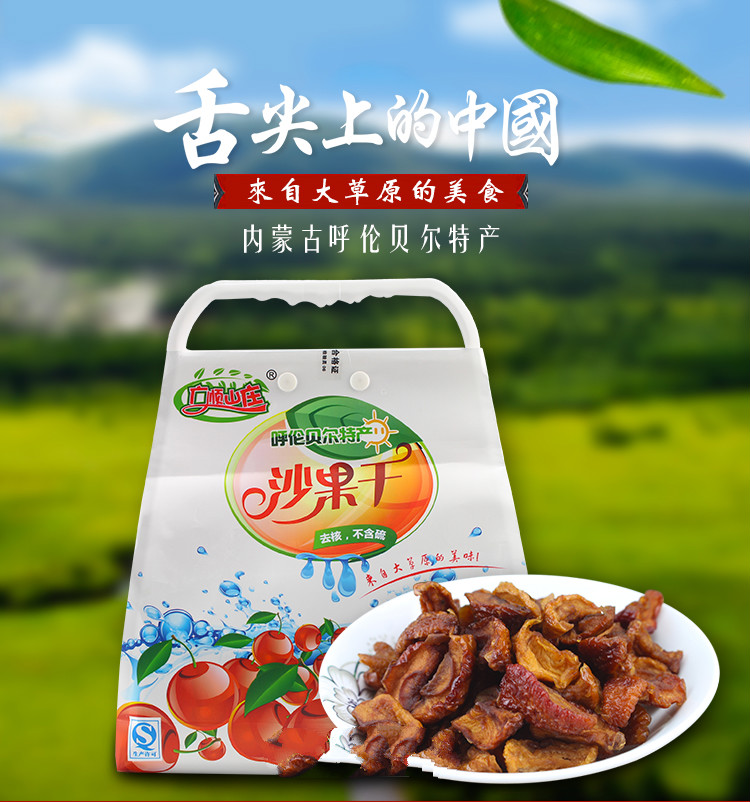 沙果干呼伦贝尔 内蒙古呼伦贝尔特产 扎兰屯沙果干500克1斤 农家去核
