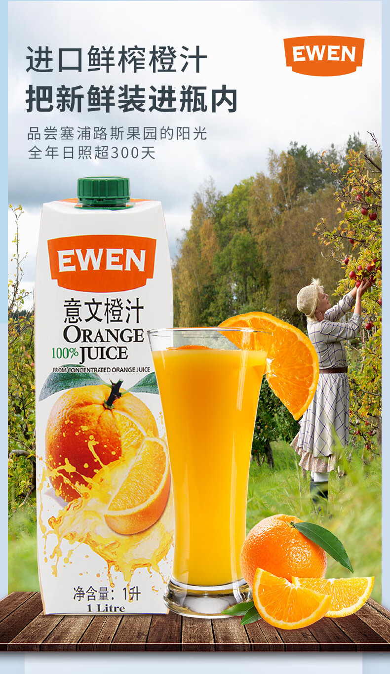 意i 文橙汁1l多规格塞浦路斯纯果汁早餐下午茶清凉一夏 橙汁1l*2瓶
