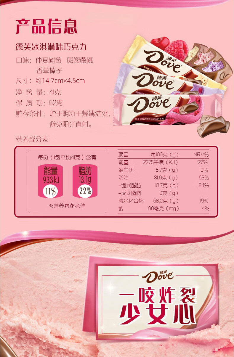 德芙冰淇淋味夹心巧克力41g情人节零食礼物 礼df 3口味各2条巧克力