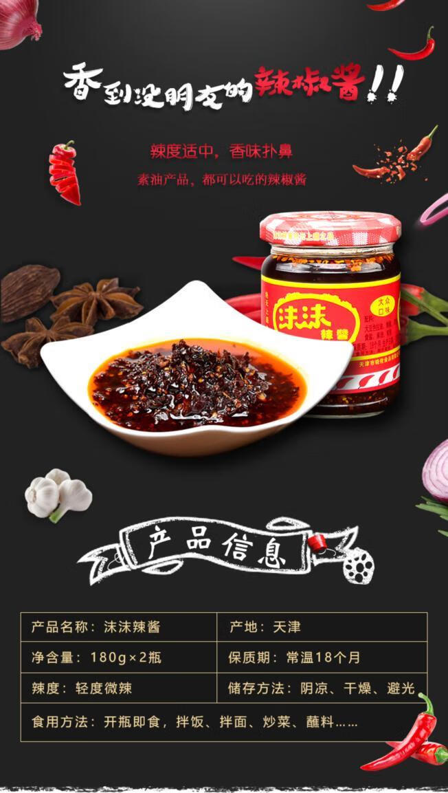 天津沫沫辣酱 特产辣椒酱炸辣子180g瓶辣椒油佐餐下饭酱辣椒酱 180g*2