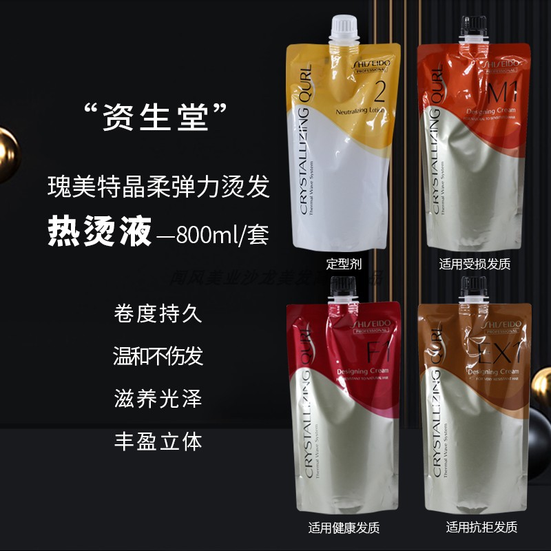 国内专柜资生堂热烫烫发水理发店专用软化剂膏烫头发卷发药剂药水定型