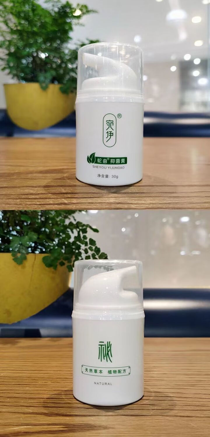 宛伊蛇由抑菌膏宛伊蛇油膏正宗官方草本蛇由乳膏多效止痒微商同款30g