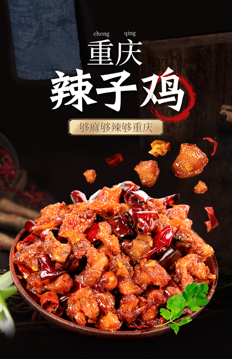 五折500g重庆辣子鸡丁麻辣烧烤味小零食小吃熟食肉类四川特产减5香辣