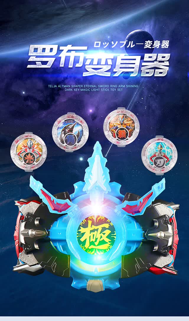 特利迦奥特曼变身器德凯泽塔罗布奥特曼变身器萝卜光轮召唤水晶布鲁