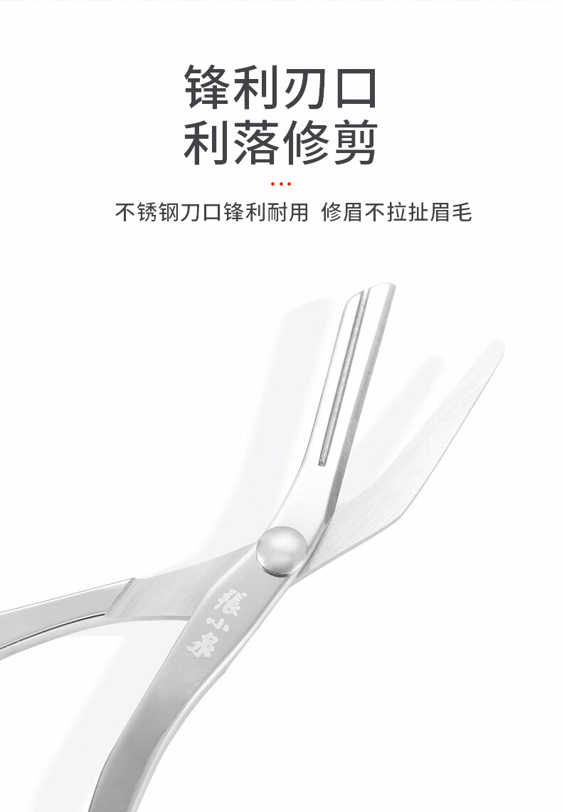张小泉眉剪初学者剃眉刀防刮伤眉毛刀修眉刀成人男女新手修眉工具不锈钢剪子带眉梳化妆剪家用弯头眉毛修剪器 实惠眉剪