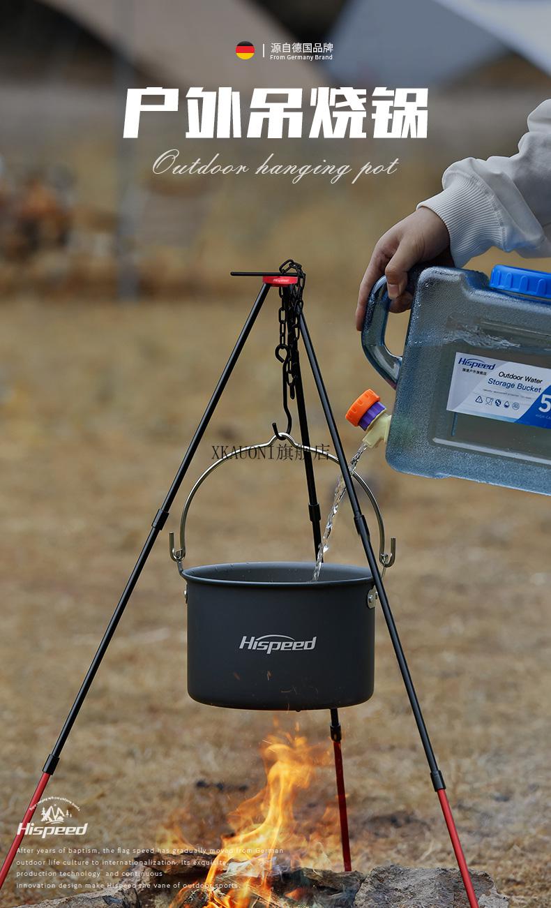 2022新款hispeed旗速户外吊锅野外便携式锅具野炊露营炊具套锅野餐