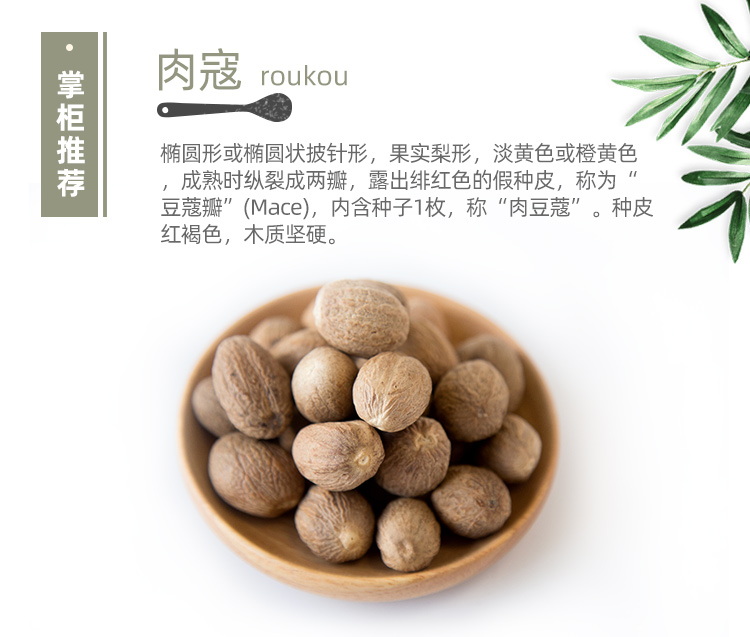 肉蔻500g美味调料烹饪美食厨房香辛料香料调料大全卤菜火锅500g