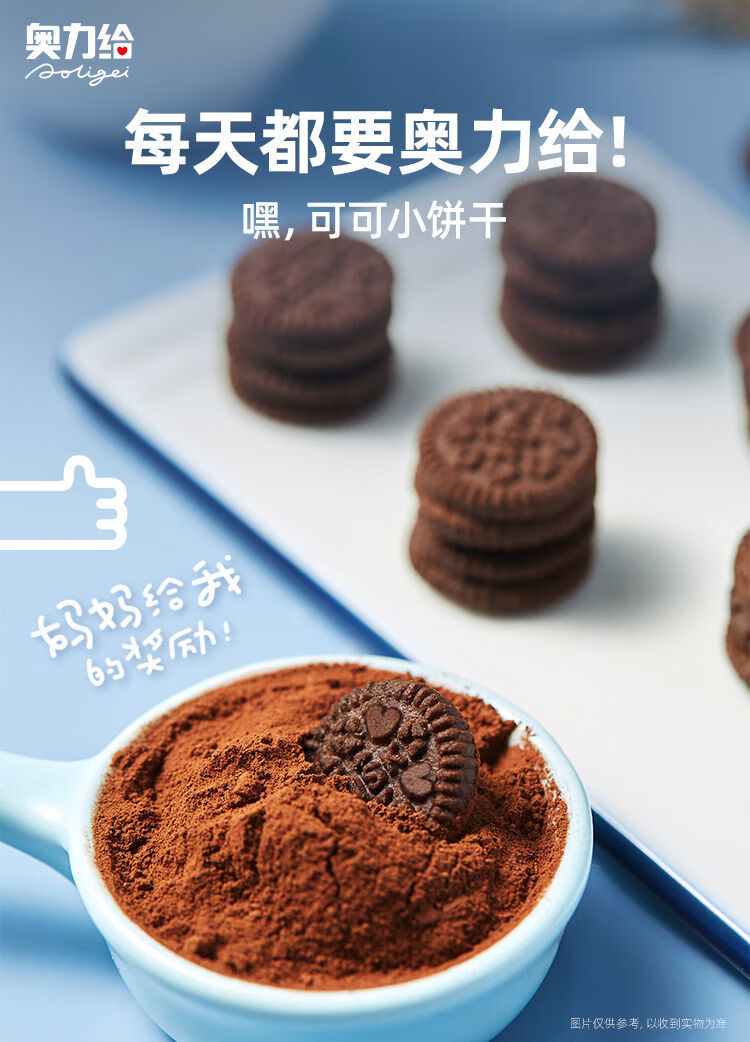奥利给可可鲜乳小饼干220g270g奥力给可可小饼干威化日式小圆饼儿童