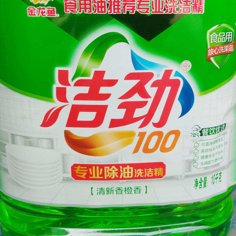 金龙鱼洗洁精金龙鱼洁劲100洗洁精10kg2桶洁劲洗洁精除油精食品清洁精