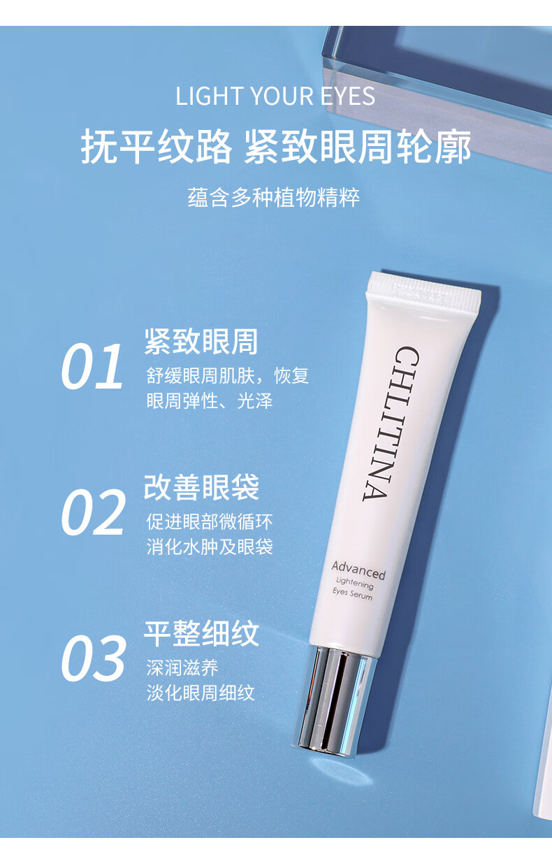 克丽缇娜 晶钻光透眼部精华乳15g眼霜淡化细纹chlitina克缇官网旗舰店