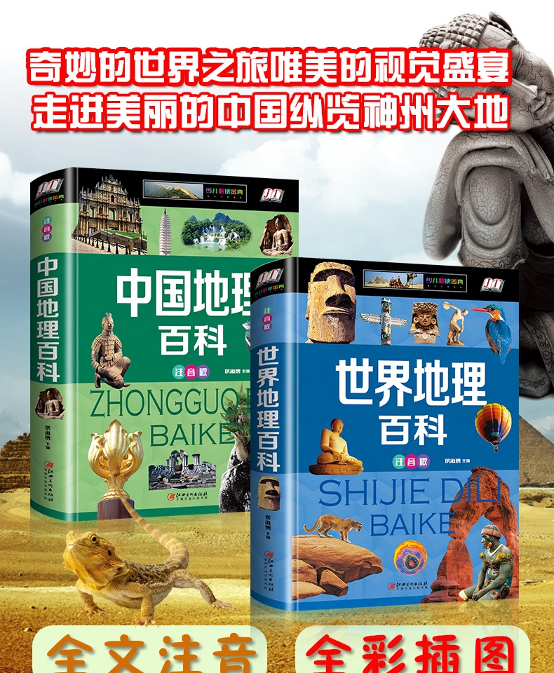 全知道2册旅游自然科普知识环球地理书籍81012岁青少年版少儿童中小