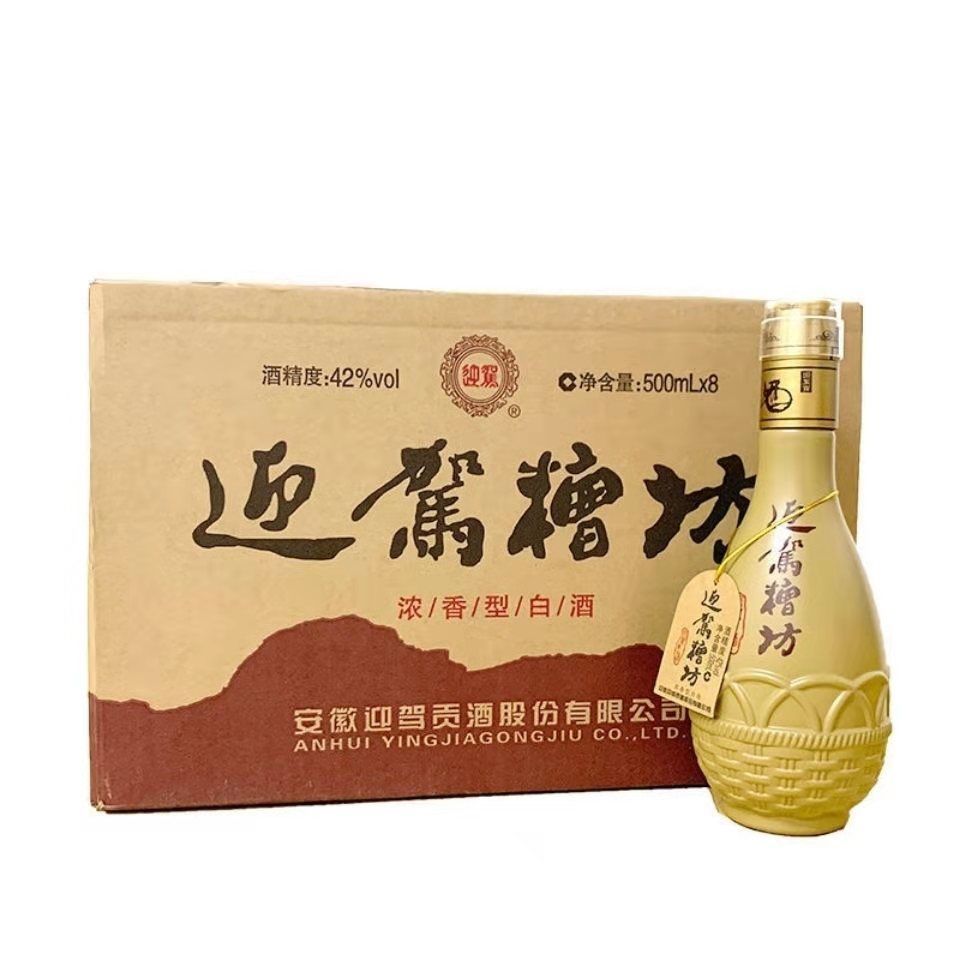 5折迎驾糟坊安徽迎驾贡酒迎驾糟坊42度浓香型500ml8瓶光瓶简装纯粮