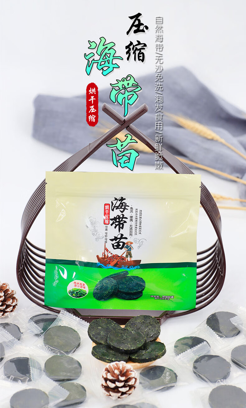 东山岛 压缩海带苗 嫩裙带菜 干货 海带 苗芽 海藻菜 海带烘干 小吃20