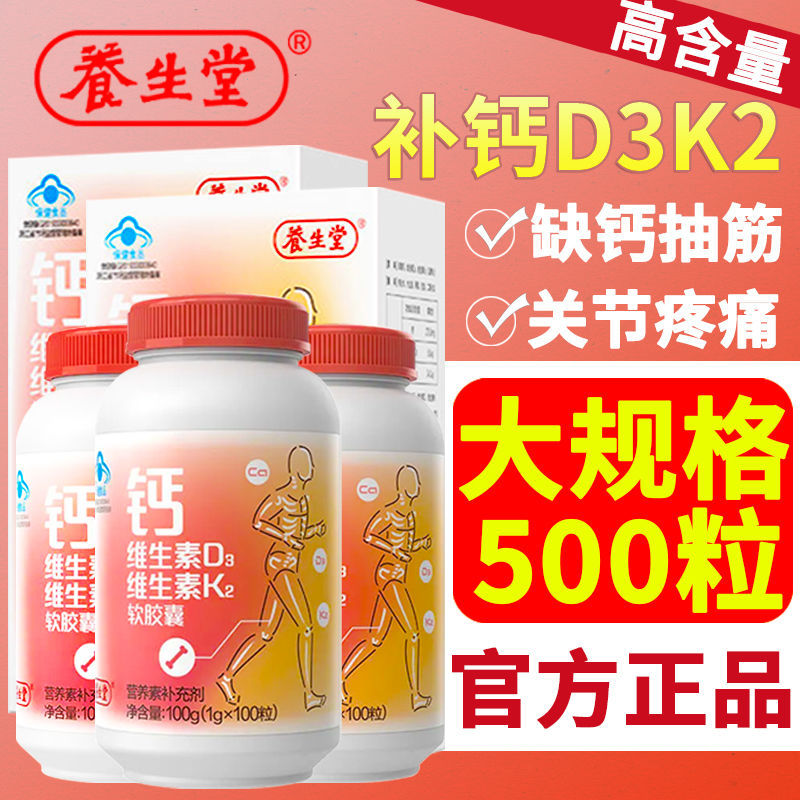 养生堂钙维生素d3k2软胶囊液体钙片孕妇青少年中老年易吸收500粒装钙