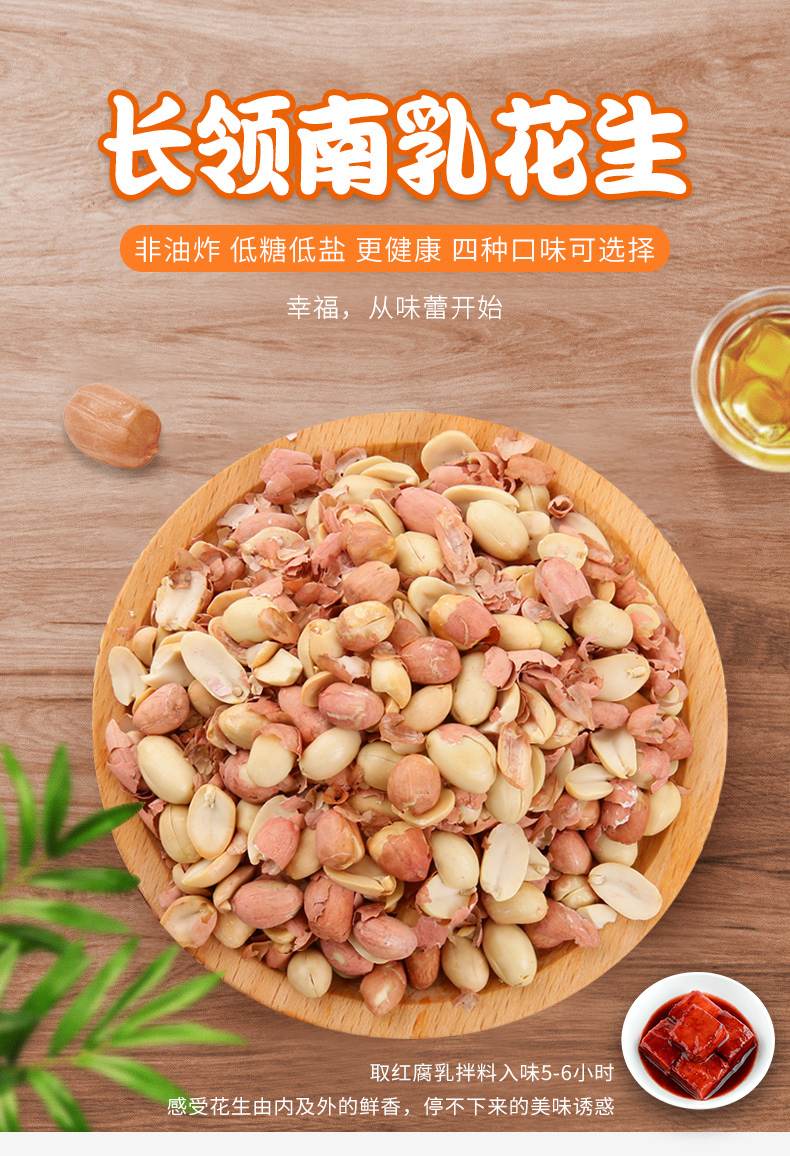 长岭长领南乳五香蒜香麻辣花生米500g袋洒鬼花生下酒菜零食南乳口味
