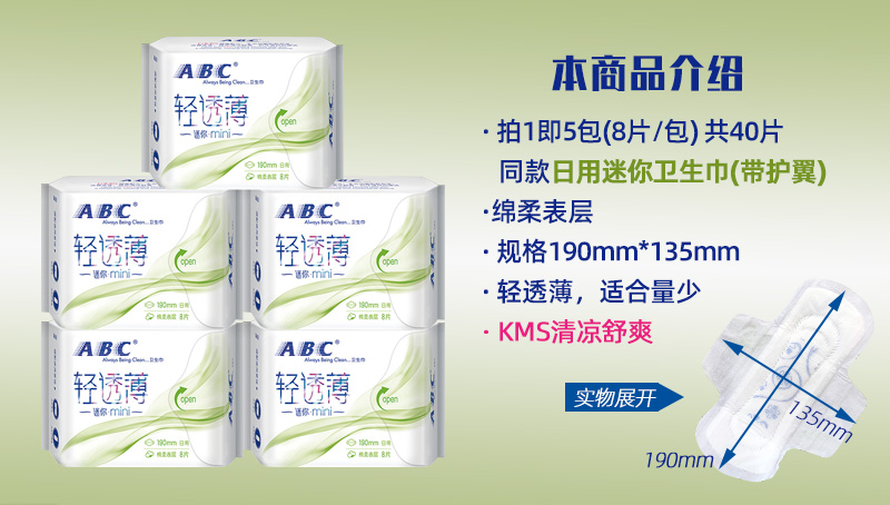 abc卫生巾190mm长日用整箱棉柔迷你巾小包装带护翼防漏姨妈巾有香味