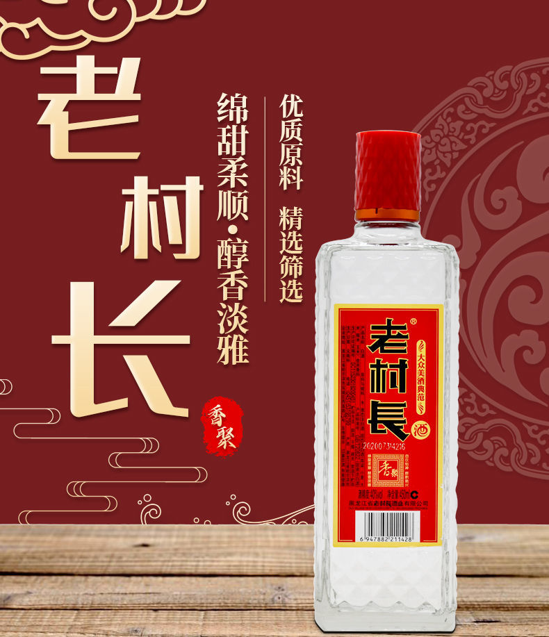 老村长柔雅450ml45度图片