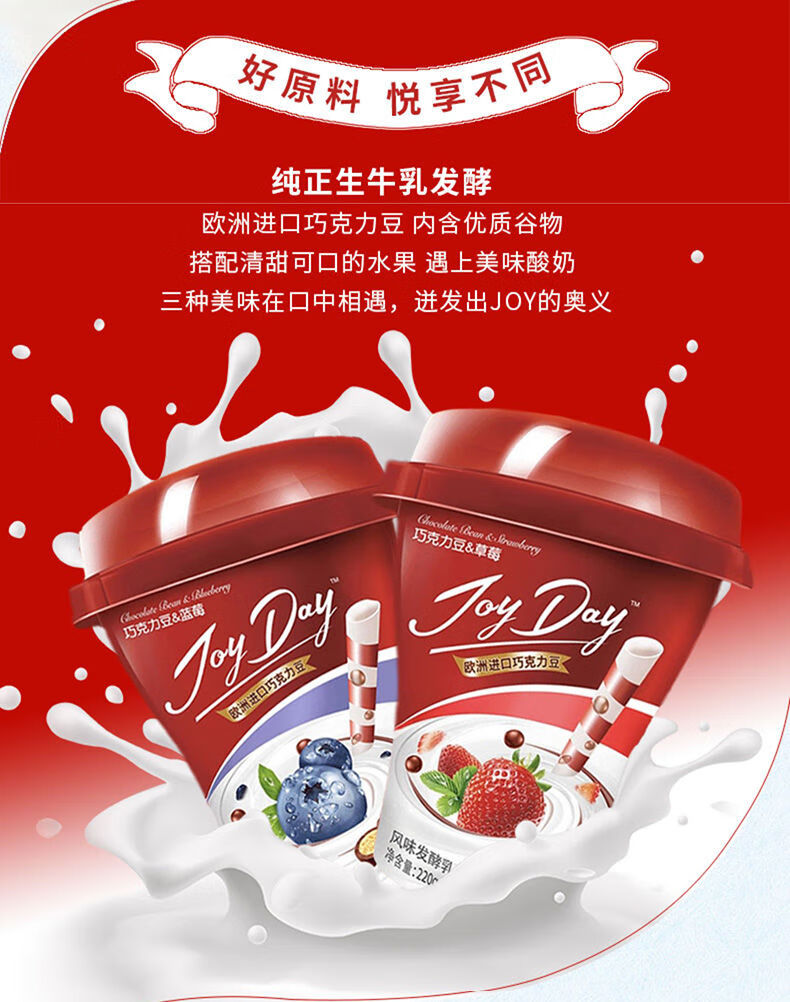 joy day酸奶 伊-利joy day芯趣多草莓蓝莓味220g*5杯装风味发酵乳