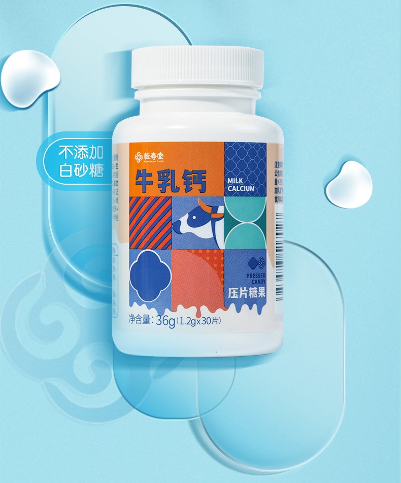 牛乳钙咀嚼片30片儿童钙片青少年钙咀嚼片1瓶