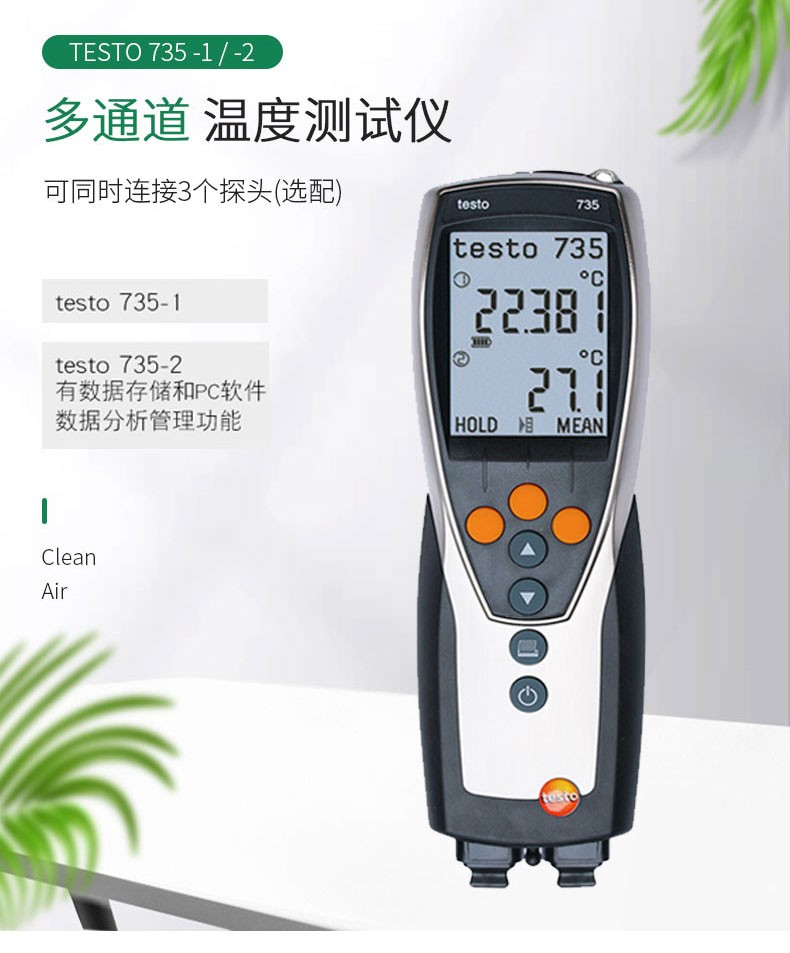 德国德图testo735多通道温度测量仪接触式温度计高精度测温仪testo