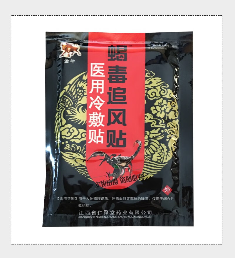 金牛蝎毒追风贴冷敷贴8贴腰间盘突出颈椎病骨质膝盖增生骨刺风湿性