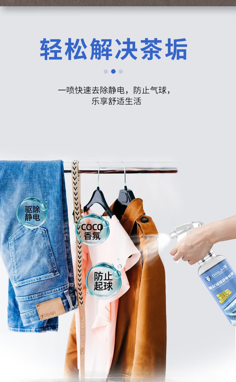 衣物防静电喷雾 防起球去静电神器衣服除静电持久衣物柔顺剂留香喷雾
