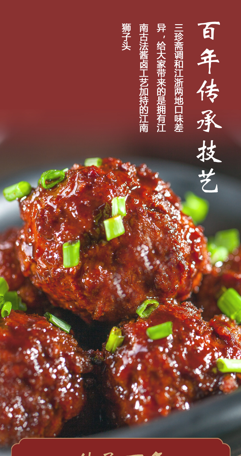 三珍斋狮子头200g*2袋乌镇特产真空熟食卤味猪肉圆子 红烧狮子头200g*