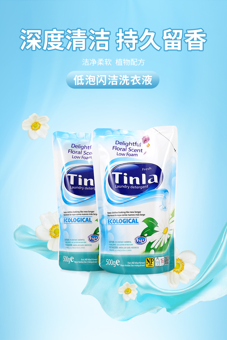 【香港品牌】tinla天蕾浓缩洗衣液 低泡闪洁洗衣液四倍浓缩持久留香